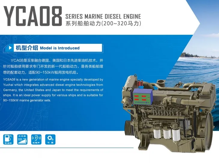 Motor diesel marítimo Yuchai Yca08 de alto desempenho, 200/220/240/260/280/300/320 cv, 1500 rpm, 1800 rpm, 2000 rpm, 2300 rpm